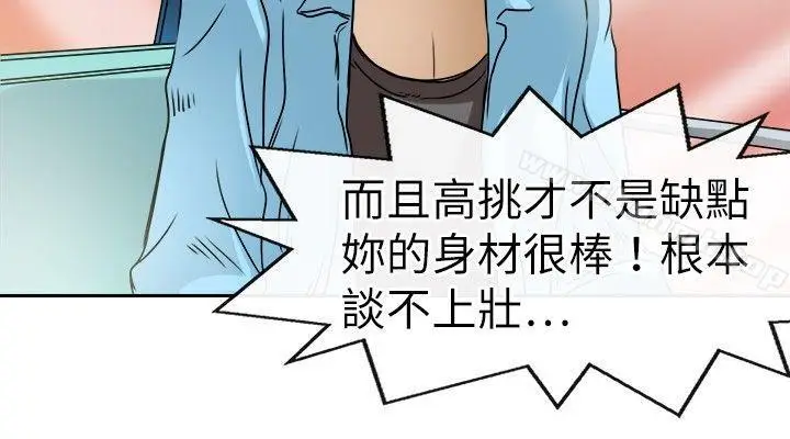 漫画《教练教教我(完结)》第20话第16张图