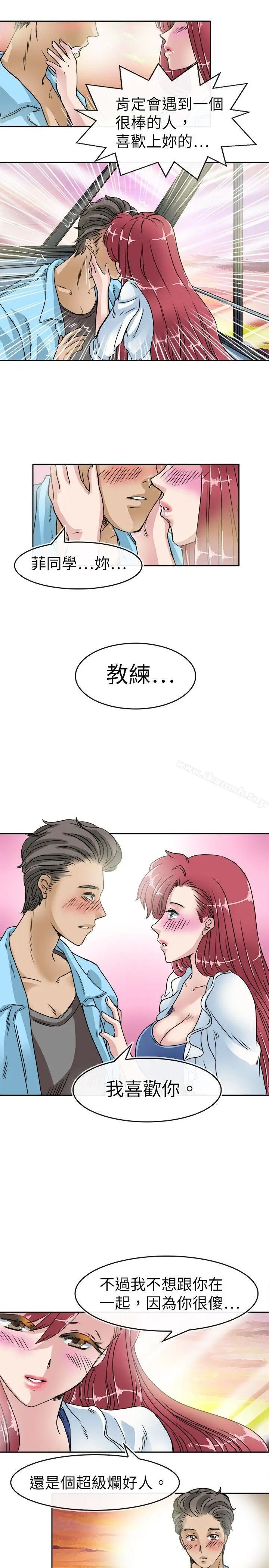 漫画《教练教教我(完结)》第20话第17张图
