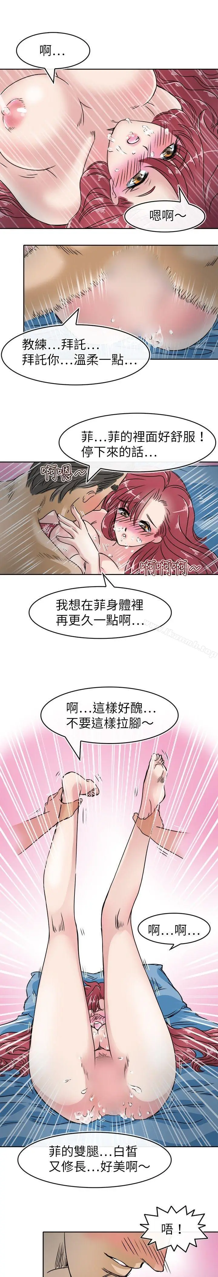 漫画《教练教教我(完结)》第21话第21张图