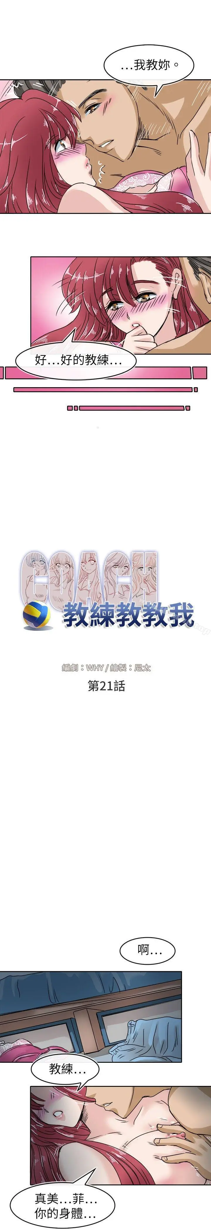 漫画《教练教教我(完结)》第21话第9张图