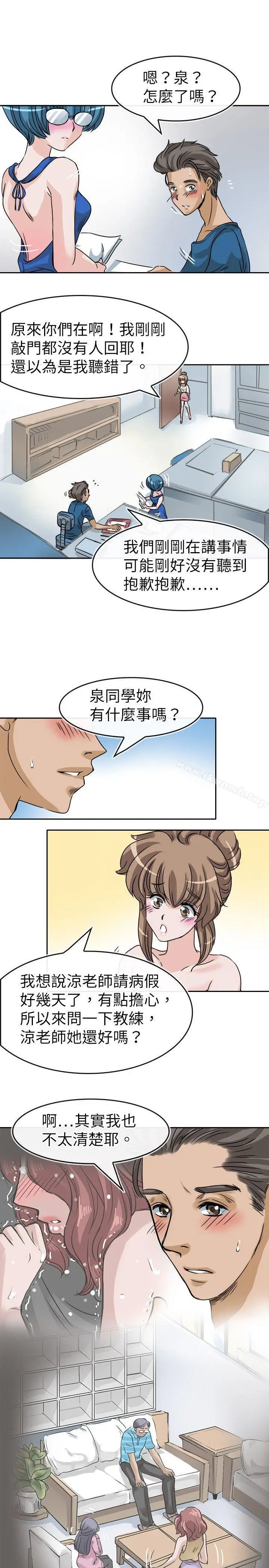 漫画《教练教教我(完结)》第23话第15张图