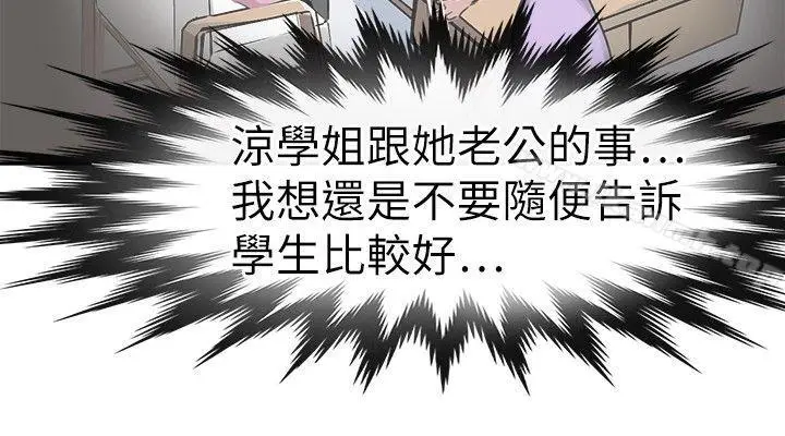漫画《教练教教我(完结)》第23话第16张图