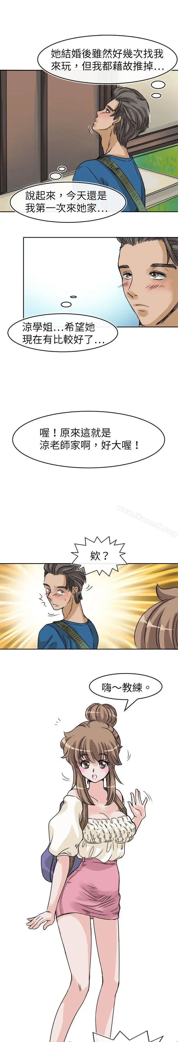 漫画《教练教教我(完结)》第23话第21张图