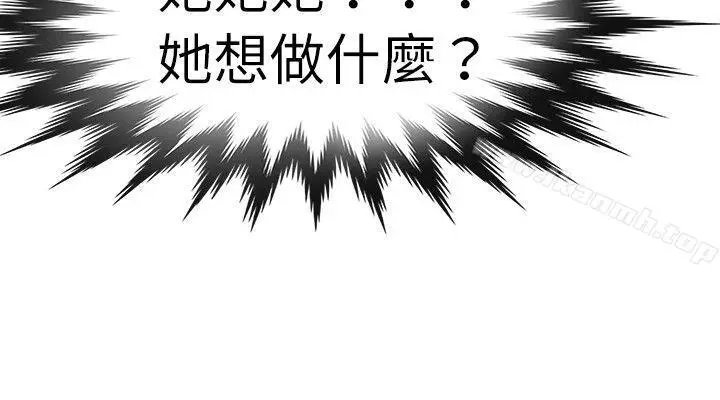 漫画《教练教教我(完结)》第25话第8张图