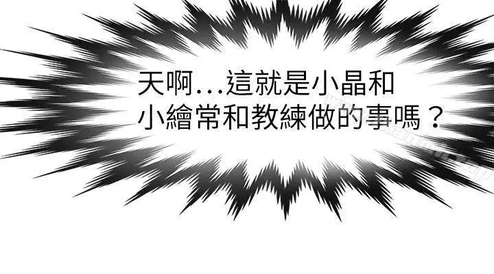 漫画《教练教教我(完结)》第26话第10张图