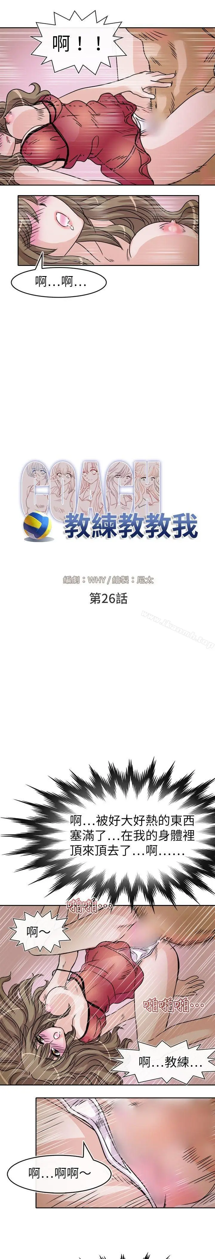 漫画《教练教教我(完结)》第26话第9张图