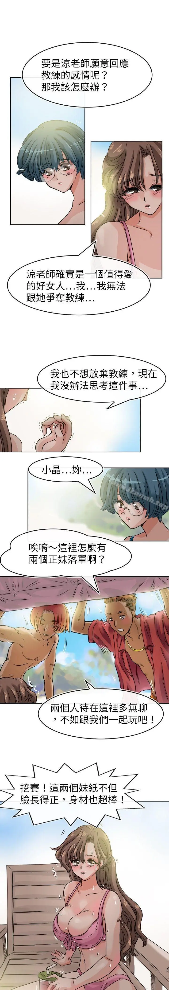 漫画《教练教教我(完结)》第28话第15张图