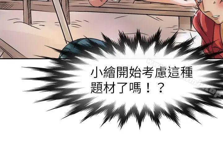 漫画《教练教教我(完结)》第28话第18张图