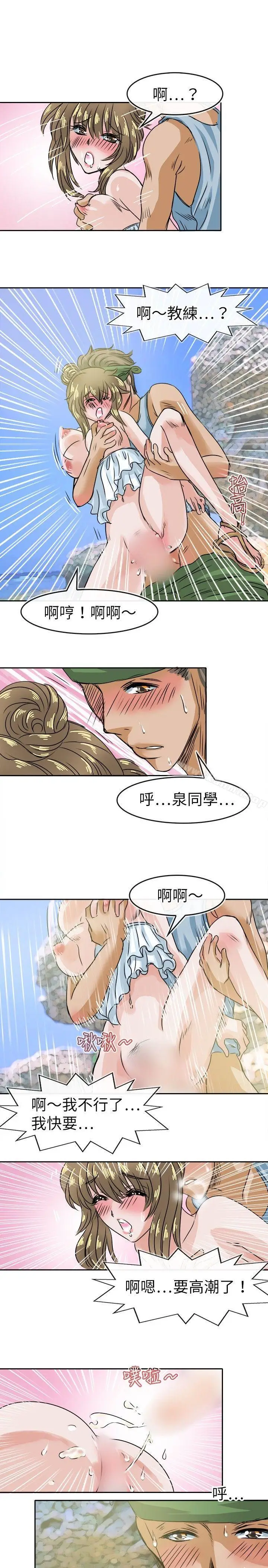 漫画《教练教教我(完结)》第29话第15张图