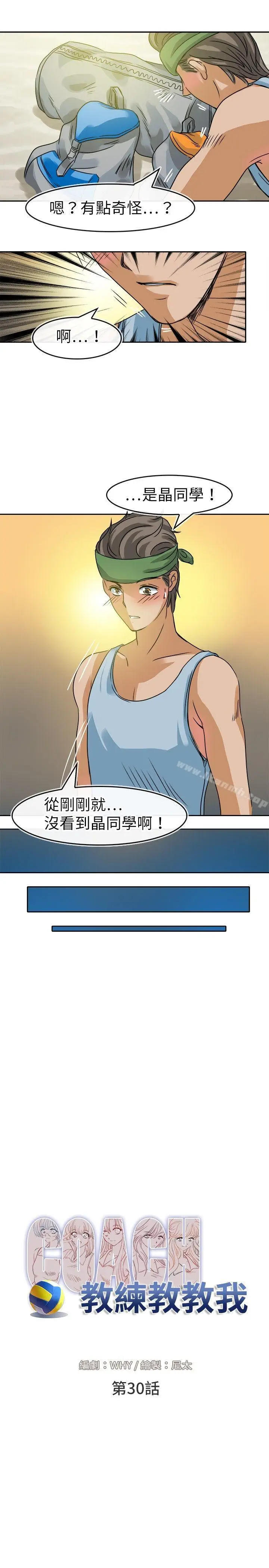 漫画《教练教教我(完结)》第30话第11张图