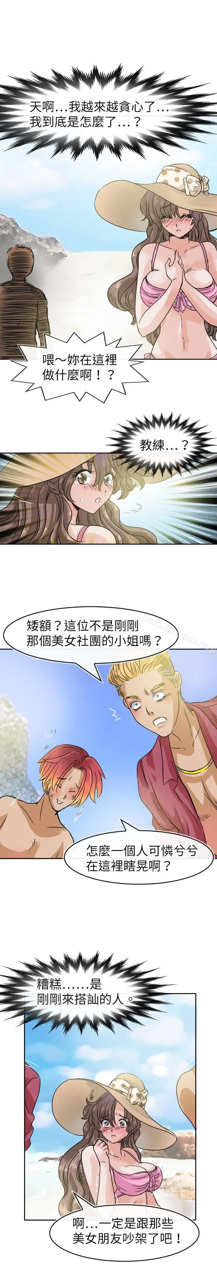 漫画《教练教教我(完结)》第30话第15张图