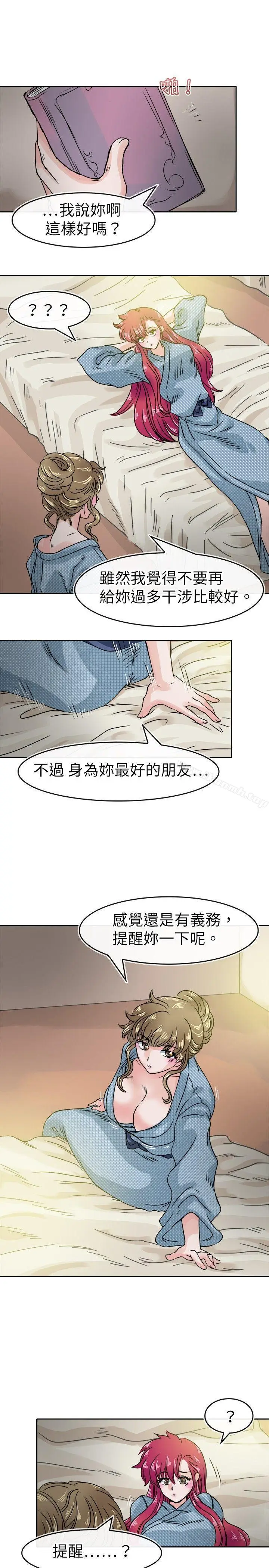 漫画《教练教教我(完结)》第32话第11张图