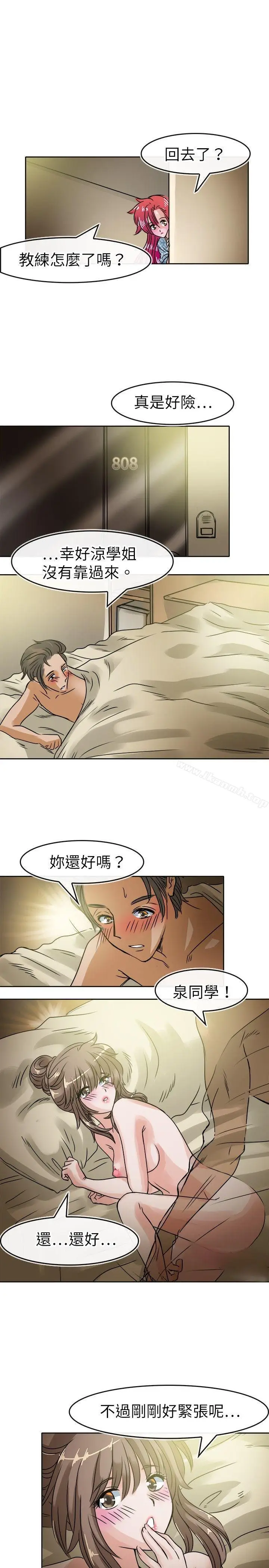 漫画《教练教教我(完结)》第33话第15张图