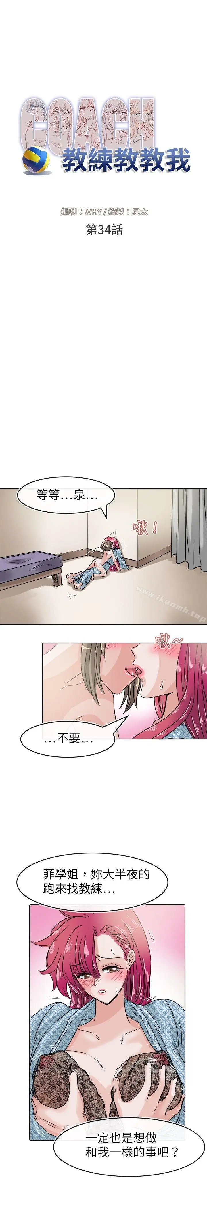 漫画《教练教教我(完结)》第34话第9张图
