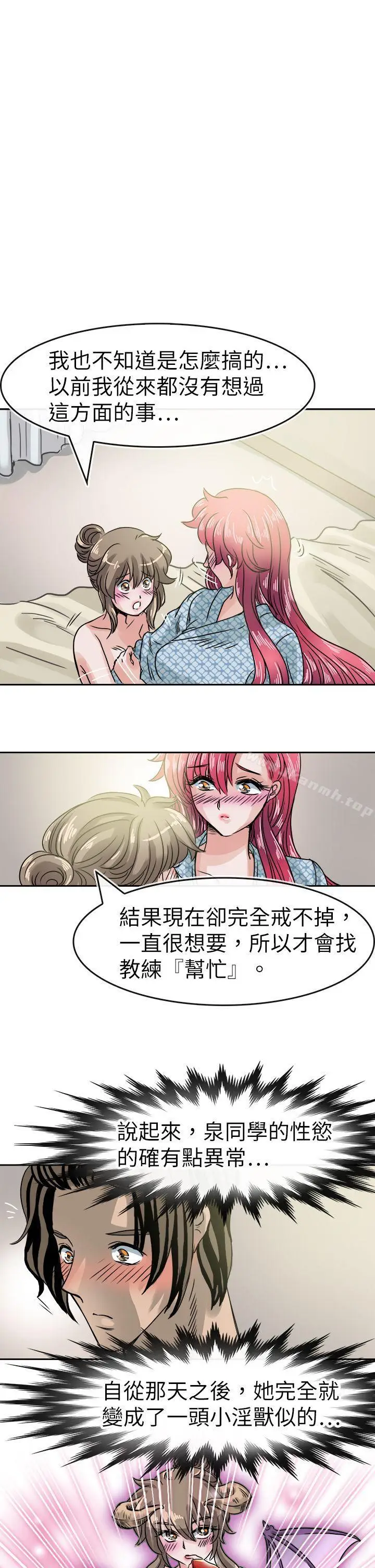 漫画《教练教教我(完结)》第35话第13张图