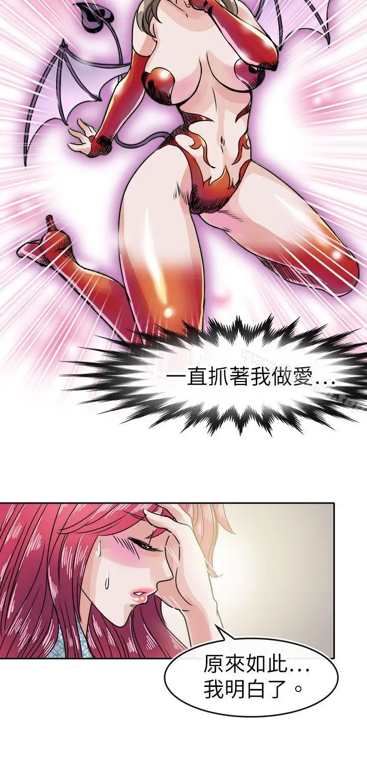 漫画《教练教教我(完结)》第35话第14张图
