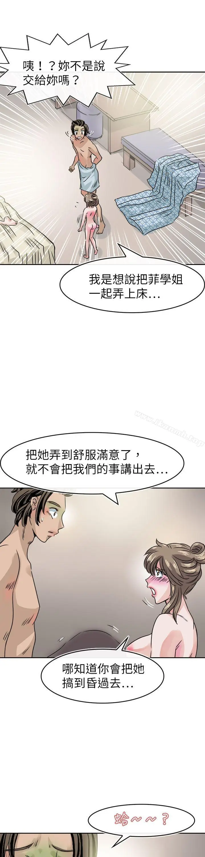 漫画《教练教教我(完结)》第35话第3张图