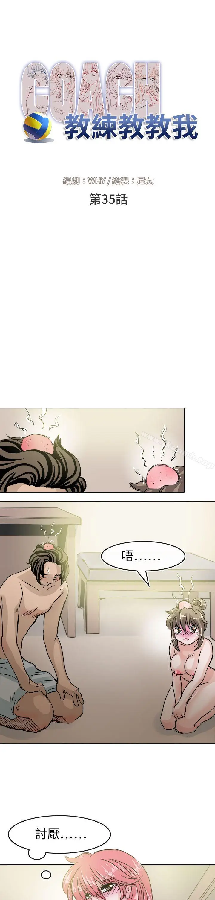 漫画《教练教教我(完结)》第35话第7张图