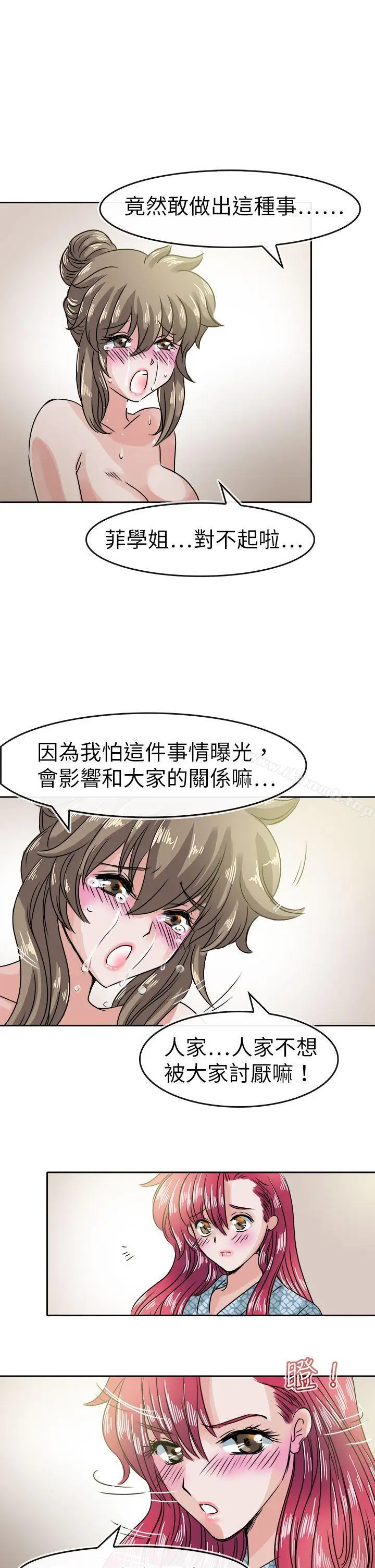 漫画《教练教教我(完结)》第35话第9张图