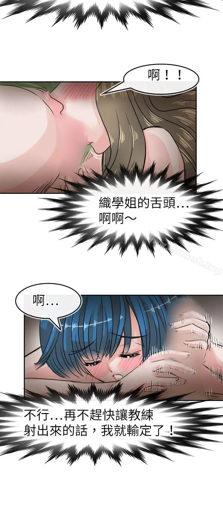 漫画《教练教教我(完结)》第37话第14张图