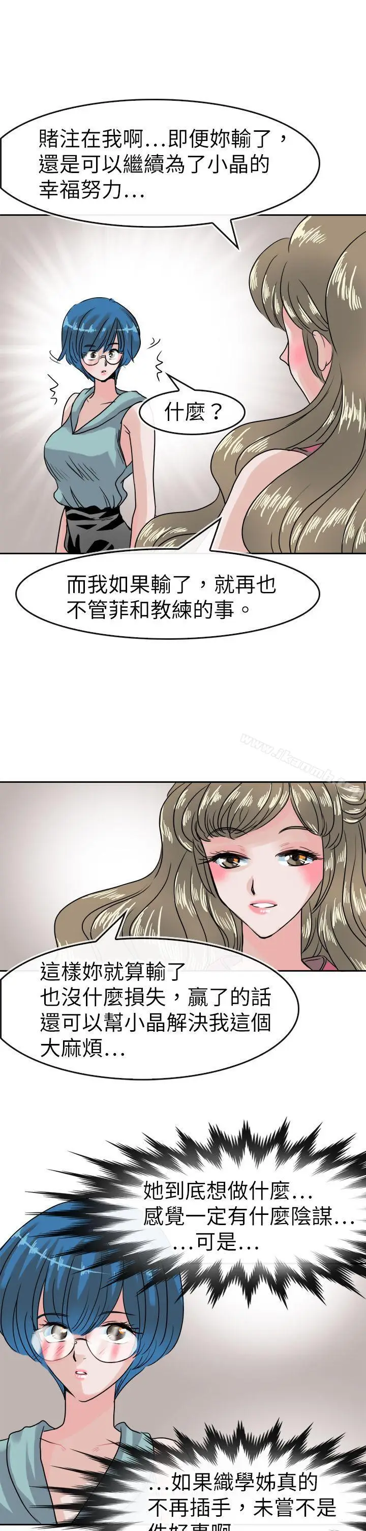 漫画《教练教教我(完结)》第37话第7张图