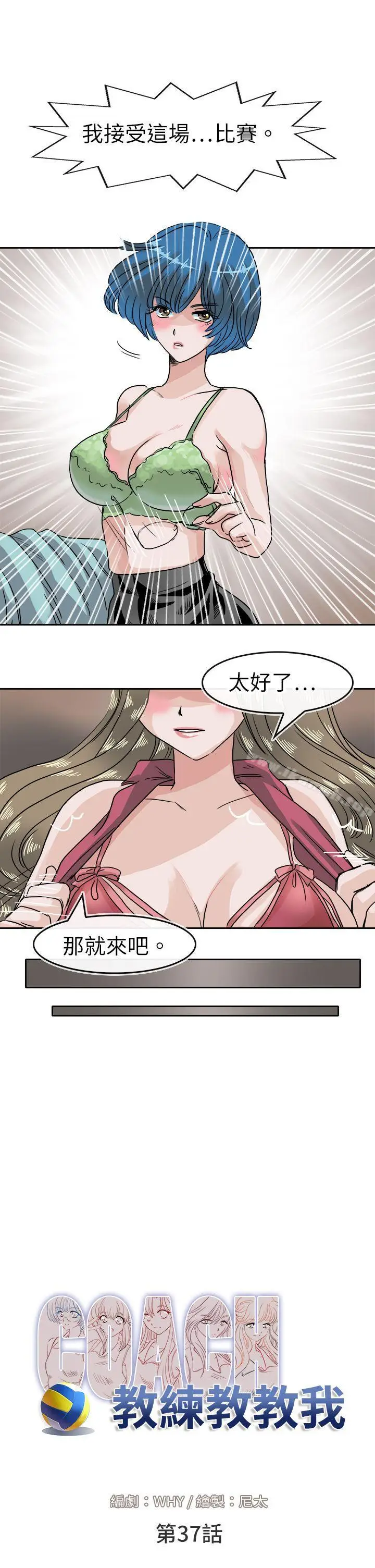漫画《教练教教我(完结)》第37话第9张图