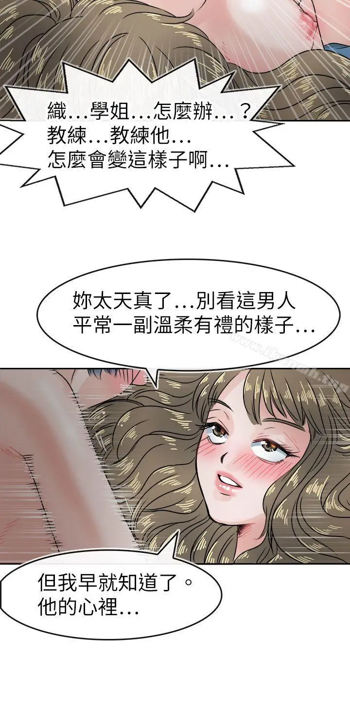 漫画《教练教教我(完结)》第38话第16张图