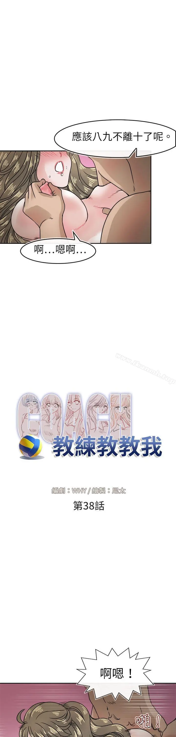 漫画《教练教教我(完结)》第38话第5张图