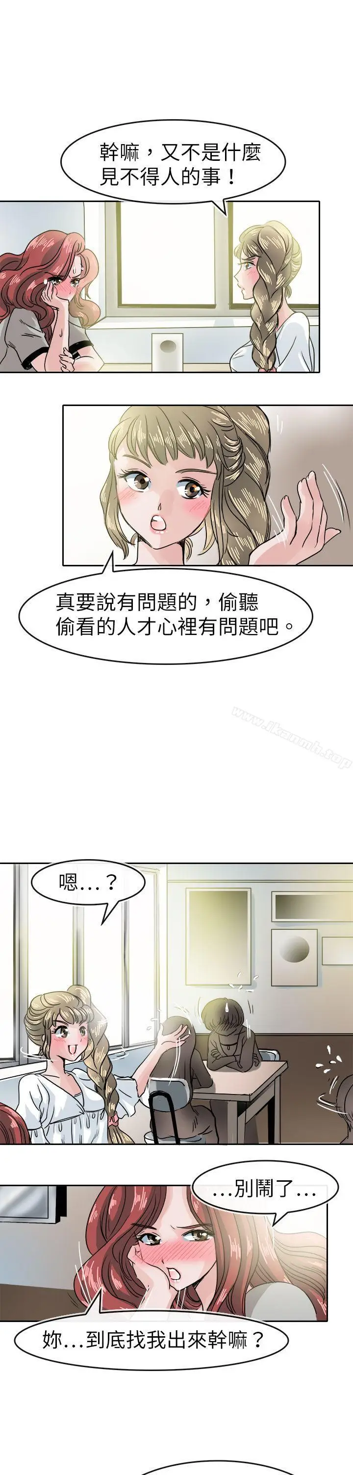漫画《教练教教我(完结)》第39话第13张图
