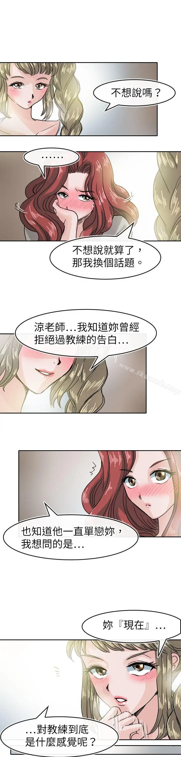 漫画《教练教教我(完结)》第39话第15张图