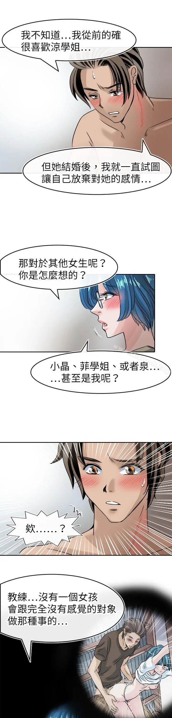 漫画《教练教教我(完结)》第40话第12张图
