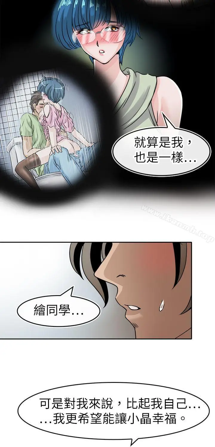 漫画《教练教教我(完结)》第40话第13张图