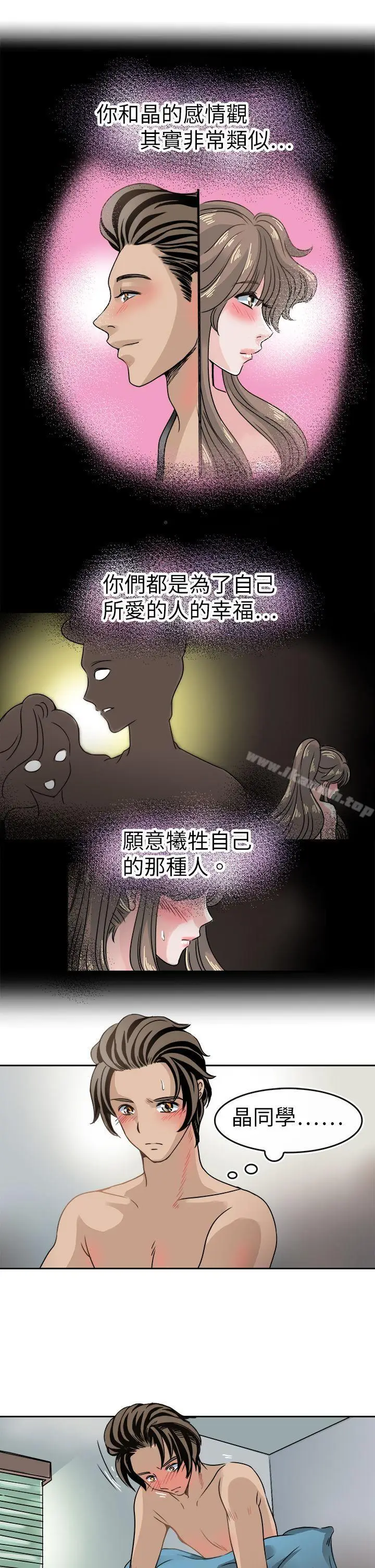 漫画《教练教教我(完结)》第40话第16张图