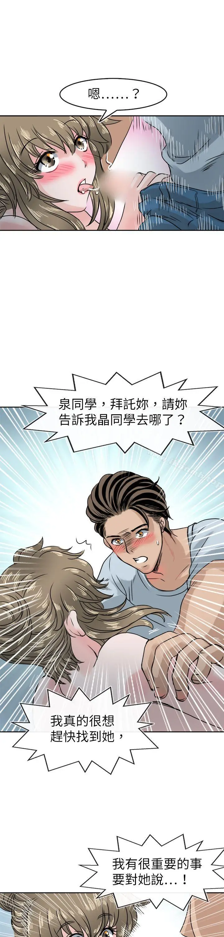 漫画《教练教教我(完结)》第41话第12张图