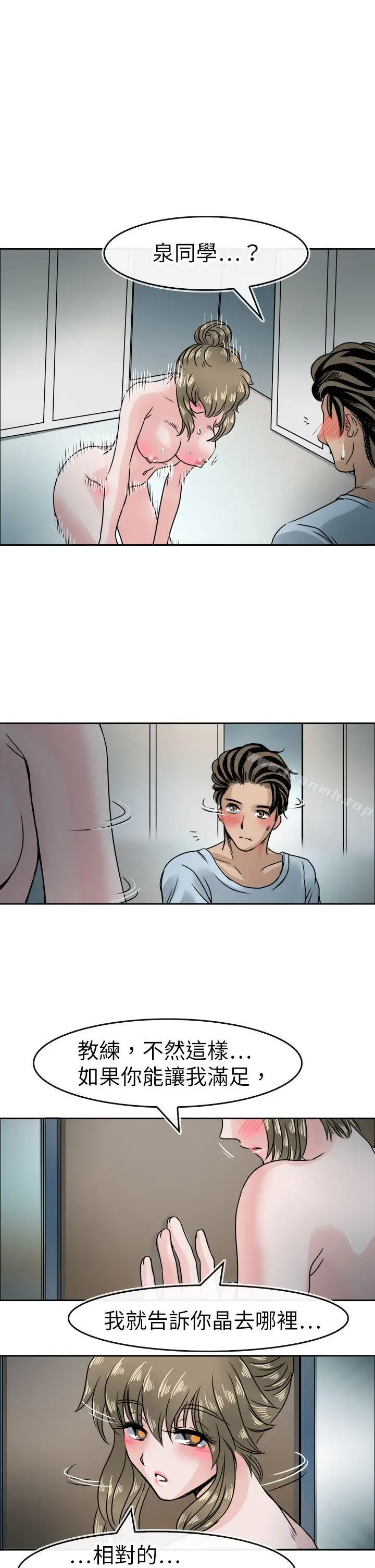 漫画《教练教教我(完结)》第41话第14张图