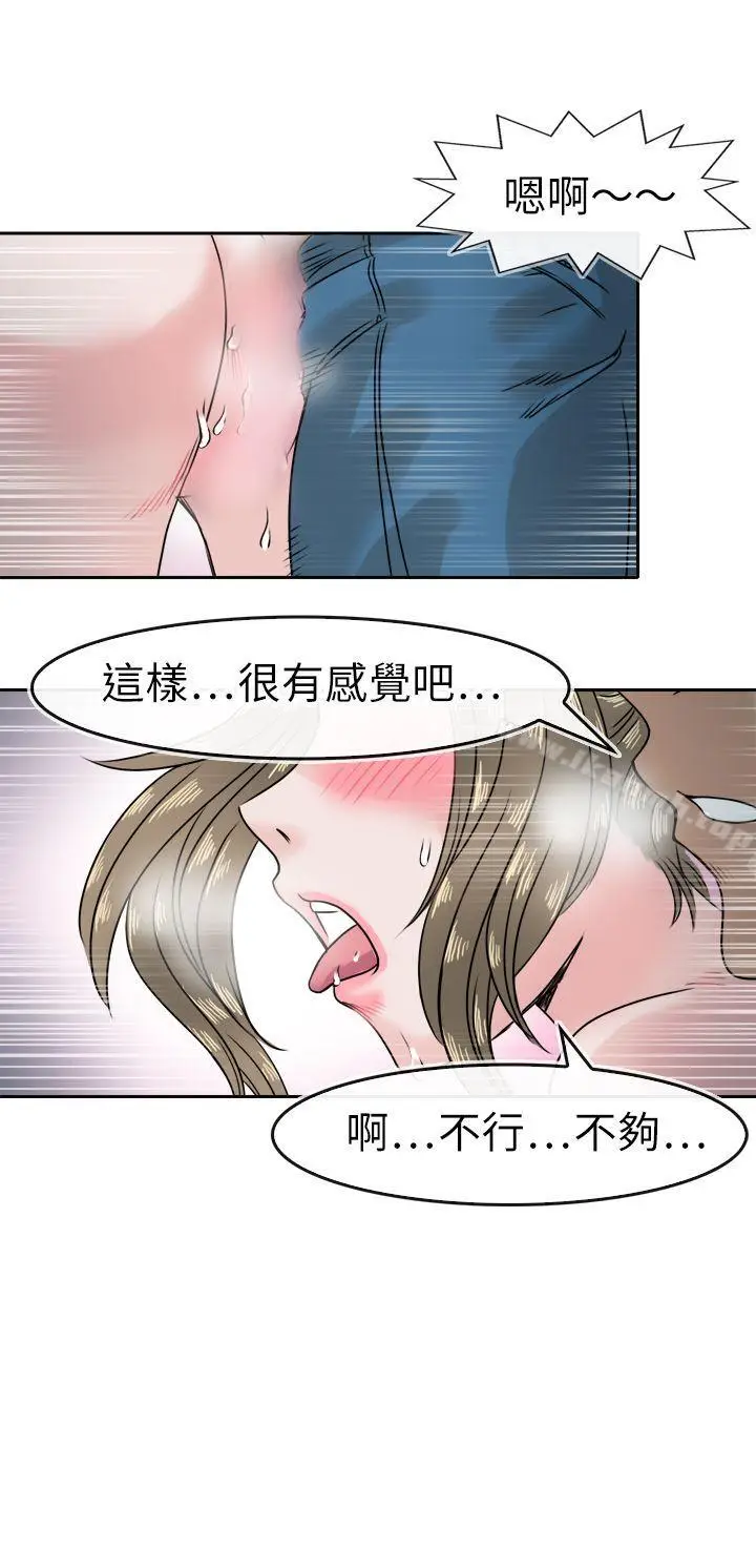 漫画《教练教教我(完结)》第41话第21张图