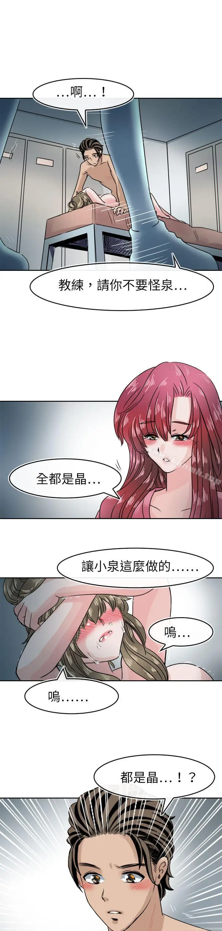 漫画《教练教教我(完结)》第41话第24张图