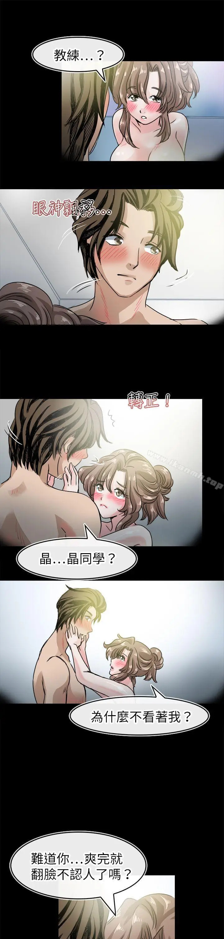 漫画《教练教教我(完结)》第42话第16张图