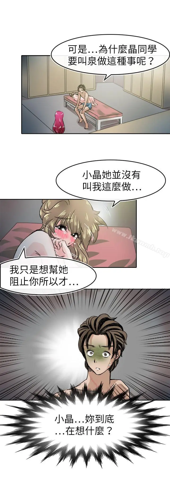 漫画《教练教教我(完结)》第42话第24张图