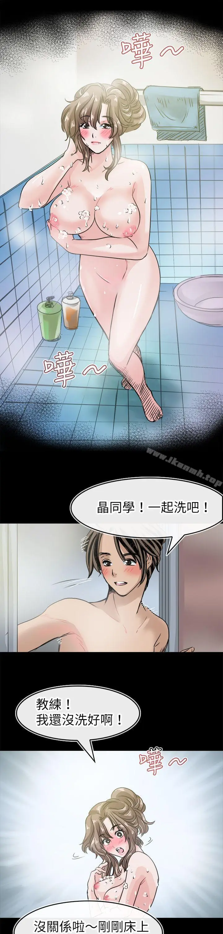 漫画《教练教教我(完结)》第42话第4张图