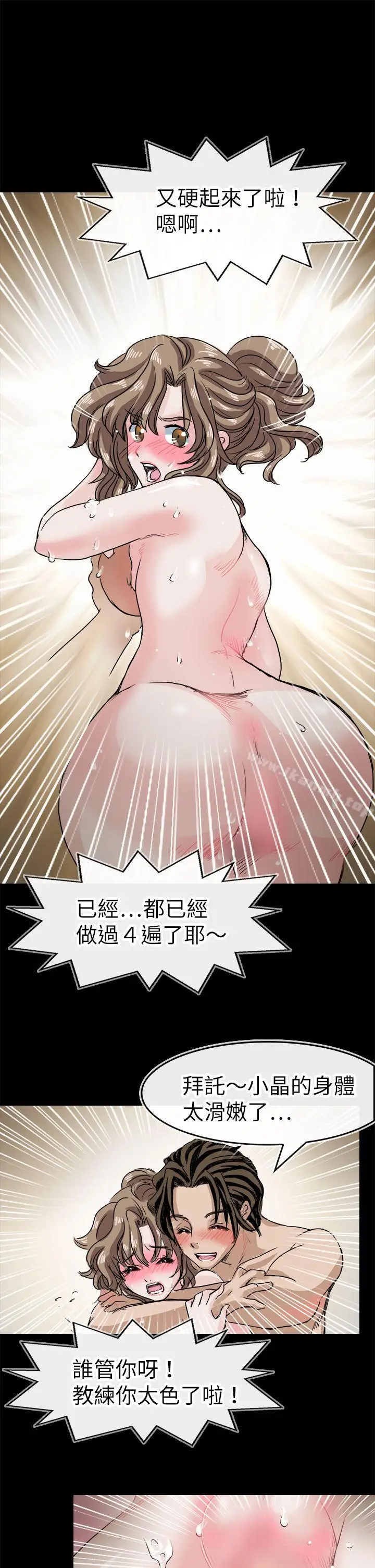 漫画《教练教教我(完结)》第42话第8张图