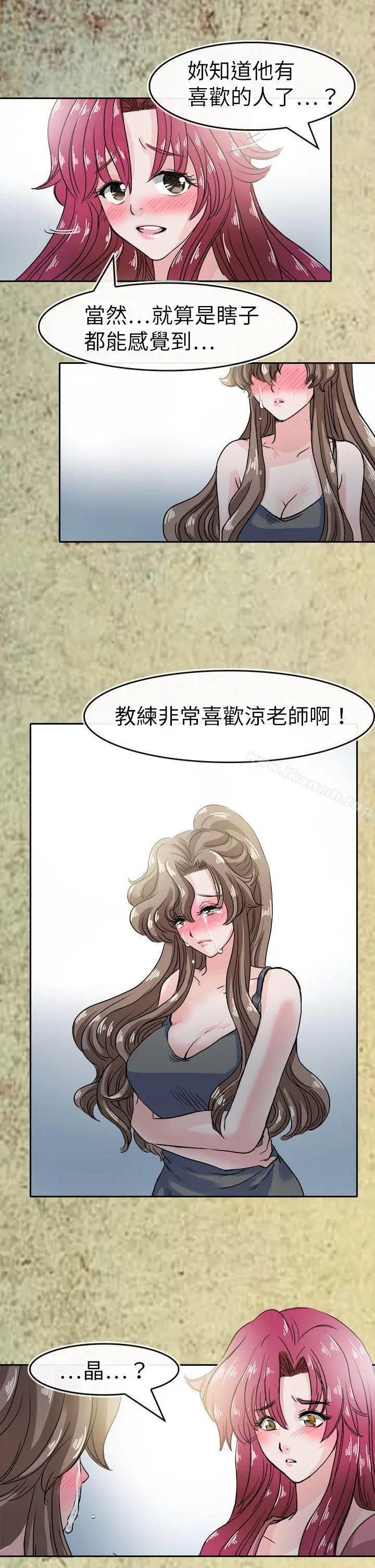 漫画《教练教教我(完结)》第43话第11张图