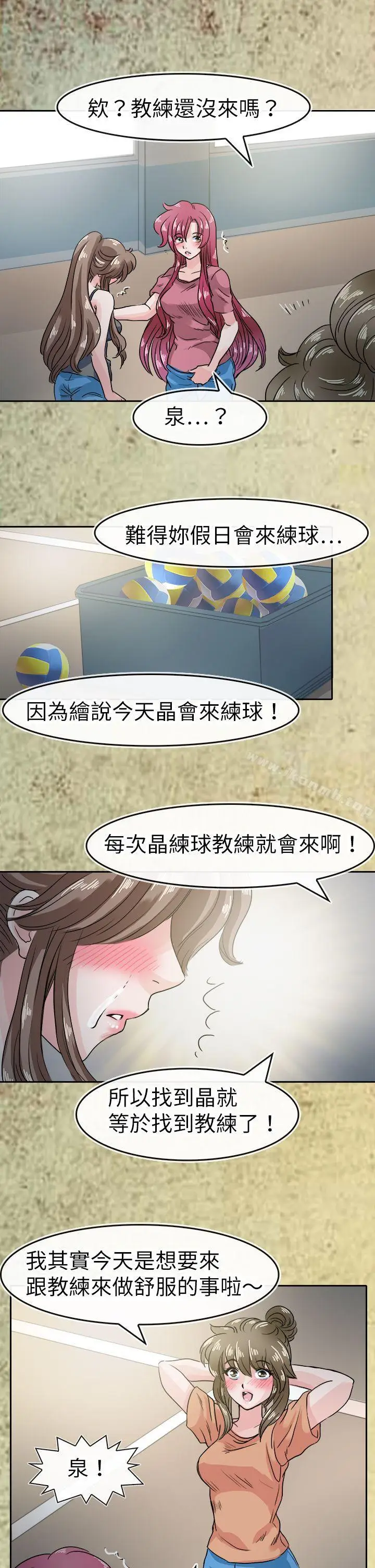 漫画《教练教教我(完结)》第43话第13张图
