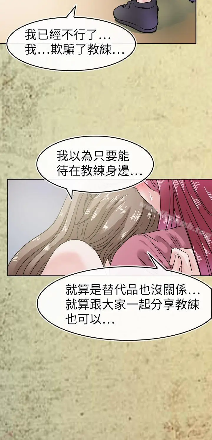 漫画《教练教教我(完结)》第43话第16张图