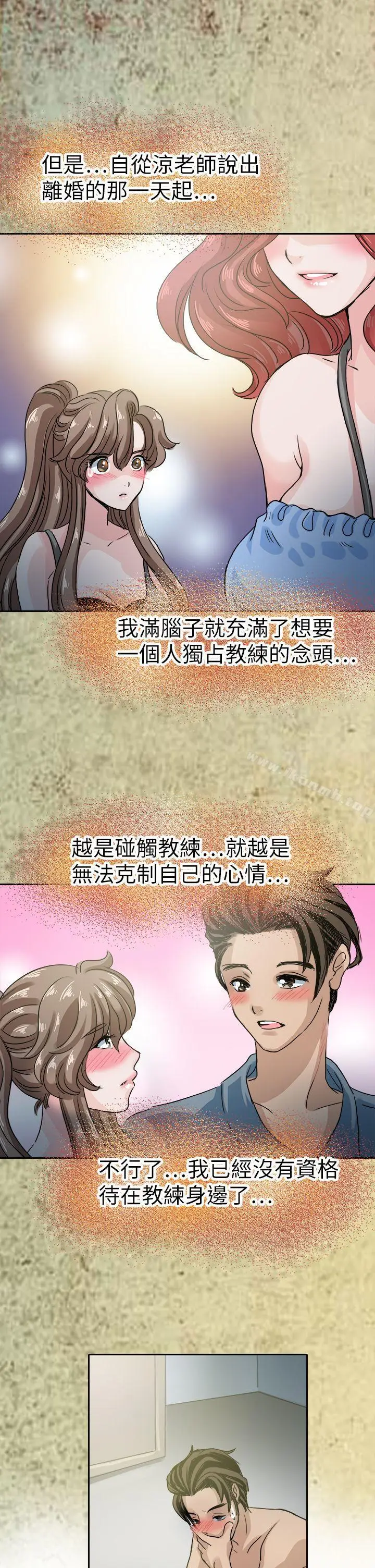 漫画《教练教教我(完结)》第43话第17张图