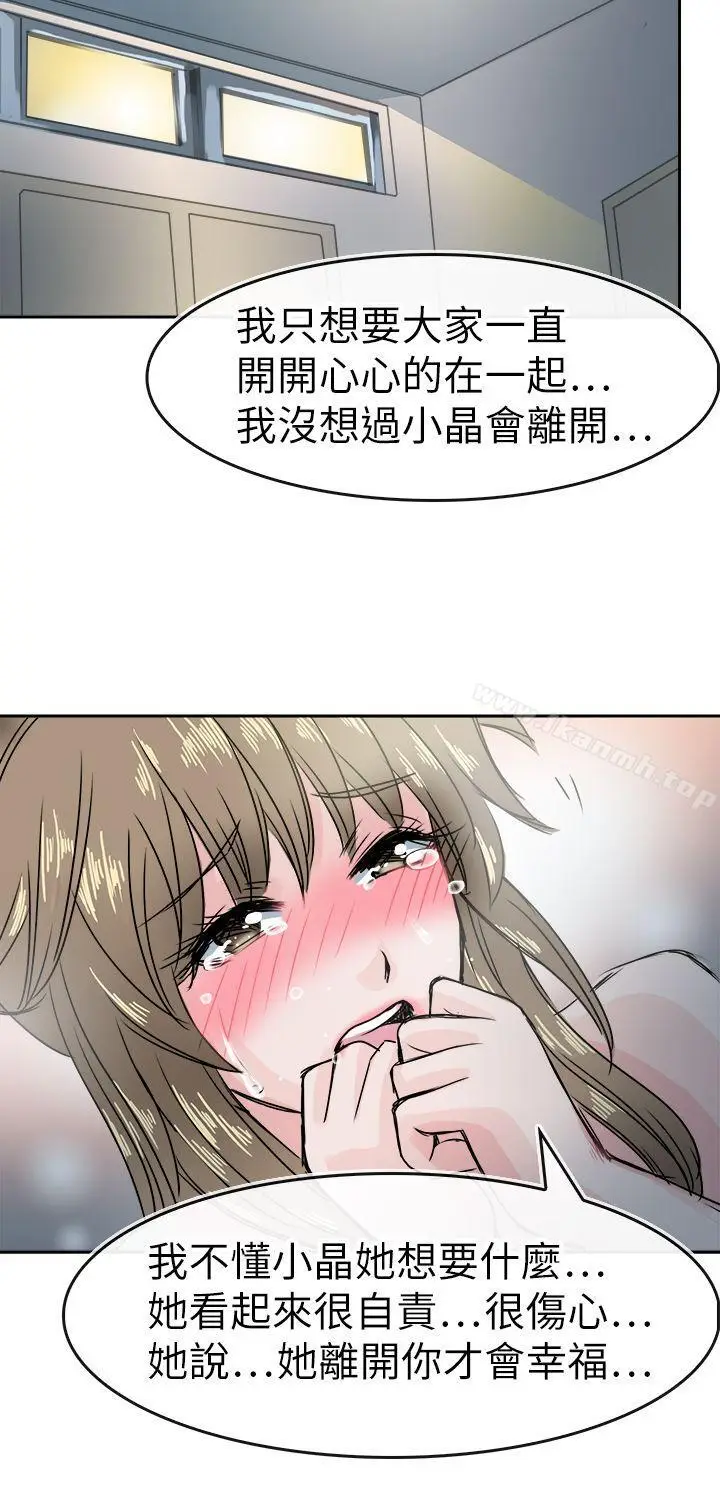 漫画《教练教教我(完结)》第43话第2张图