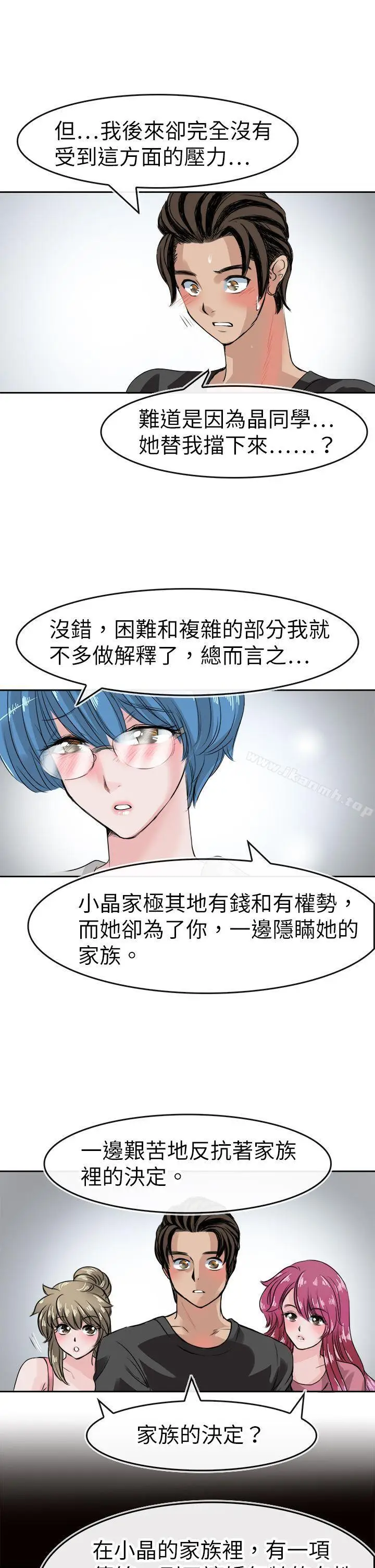 漫画《教练教教我(完结)》第44话第11张图
