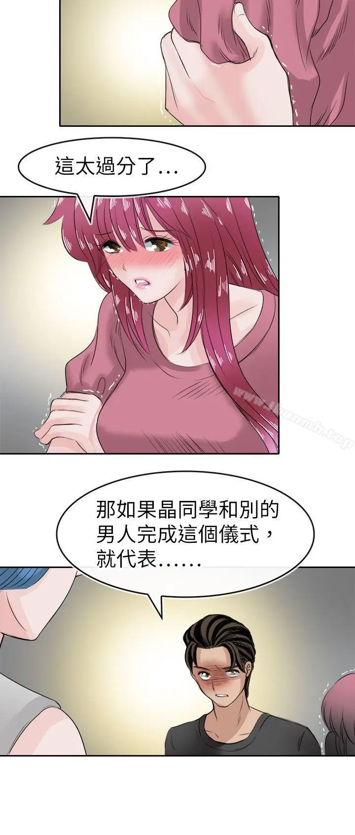 漫画《教练教教我(完结)》第44话第18张图