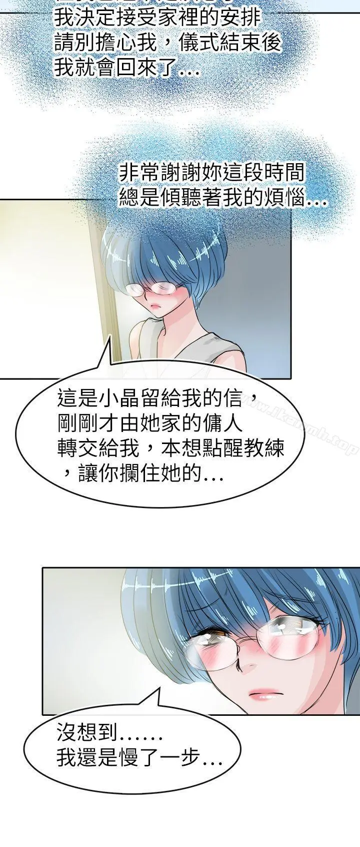 漫画《教练教教我(完结)》第44话第8张图