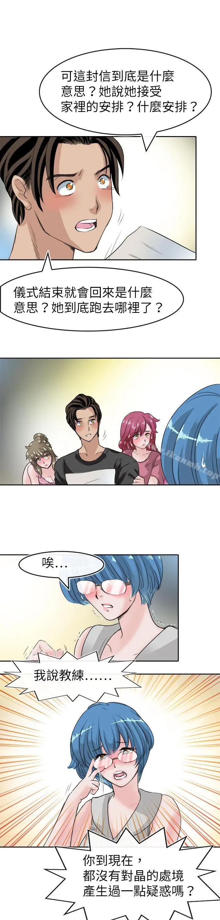 漫画《教练教教我(完结)》第44话第9张图